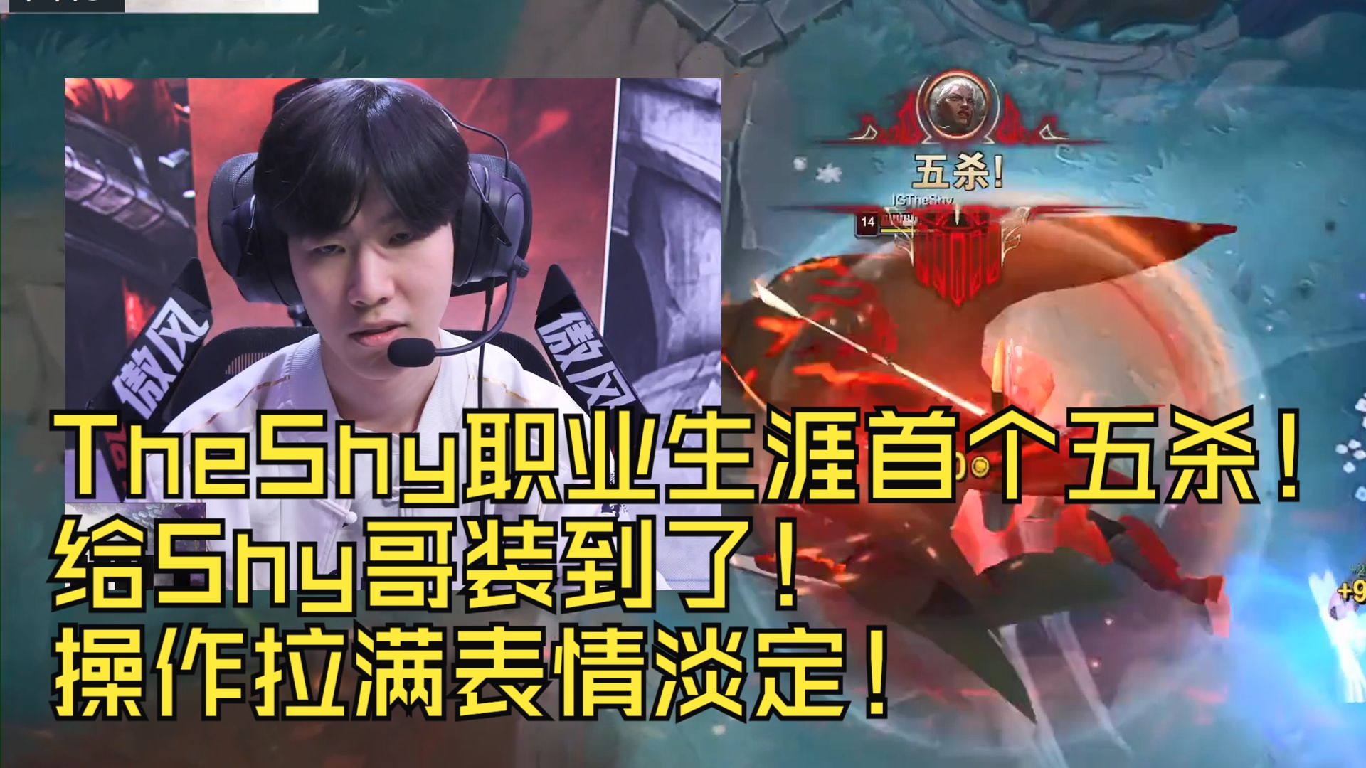 开云-TheShy连续五场比赛得分超过比赛局势复杂，热火不断突破！赢得满堂喝彩的简单介绍-开云