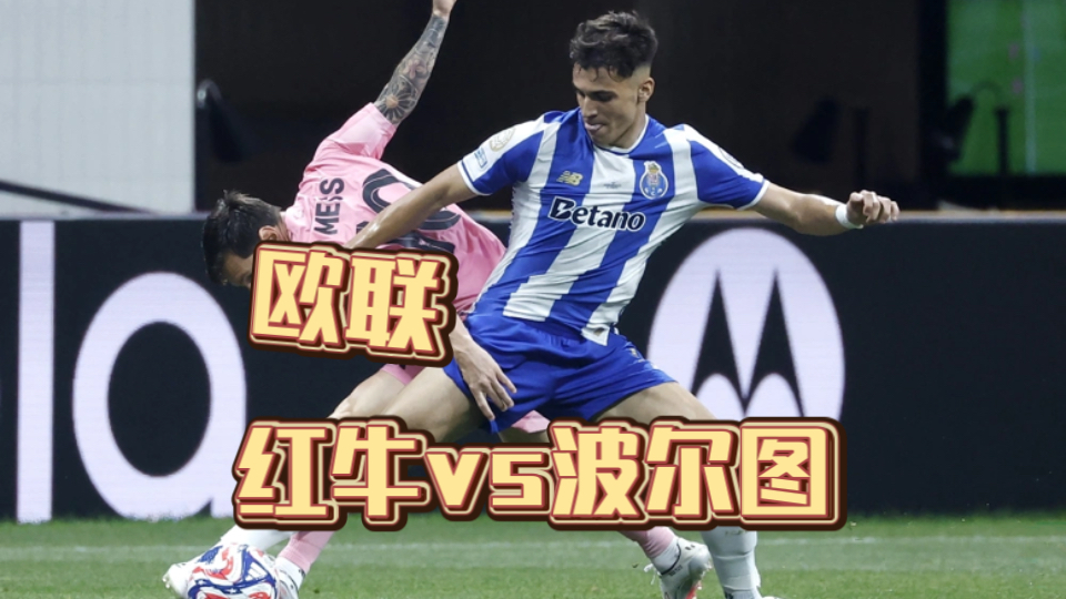 开云APP-清晨波尔图绝杀压哨——欧联节点到来，管理层满意，赛季目标并未改变-开云APP