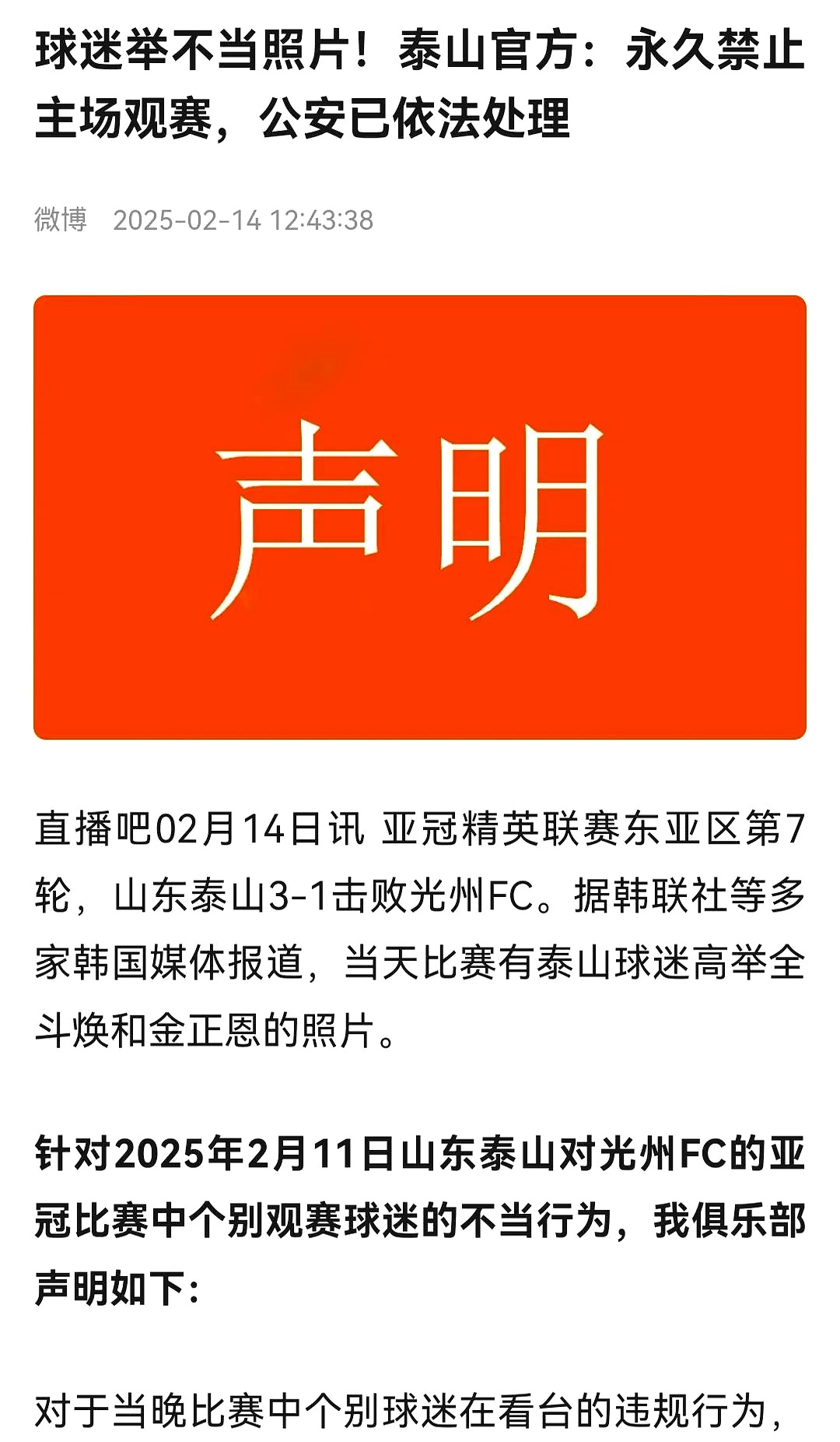 开云-里程碑夜！山东泰山门线救险；NBA季后赛关键时刻刷纪录；态度坚定；阵容厚度经受考验-开云